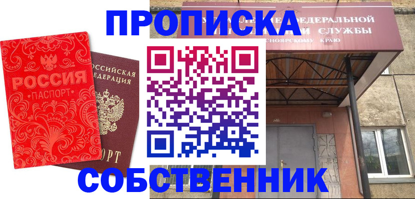 временная регистрация законно в Никольском