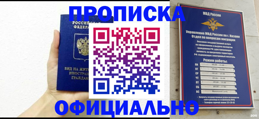 прописка штамп в Никольском