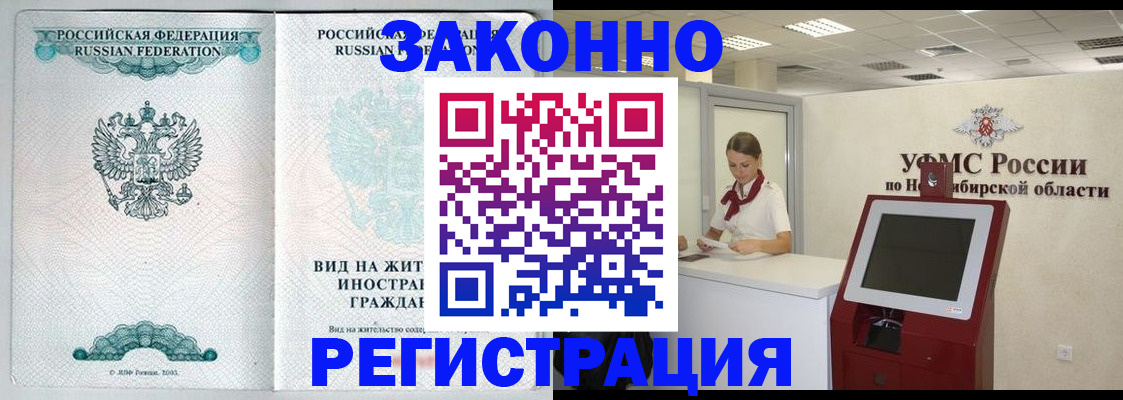 временная регистрация законно в Никольском