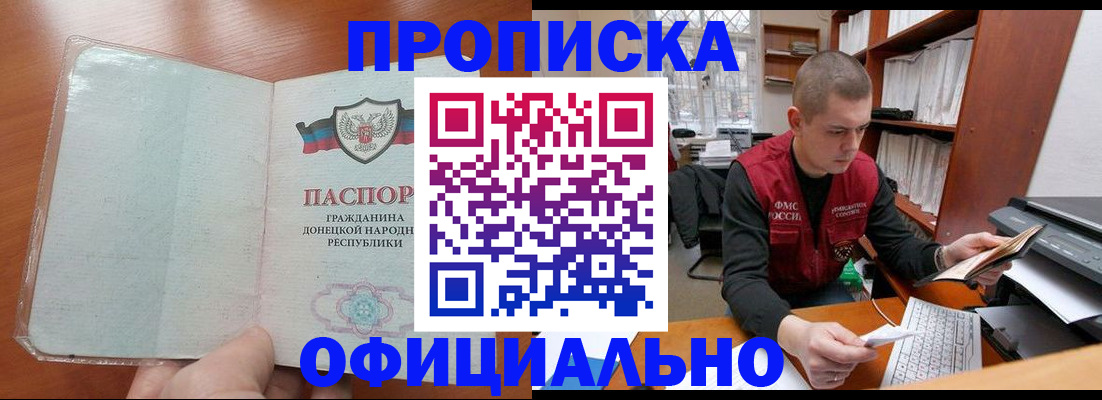 прописка в Никольском